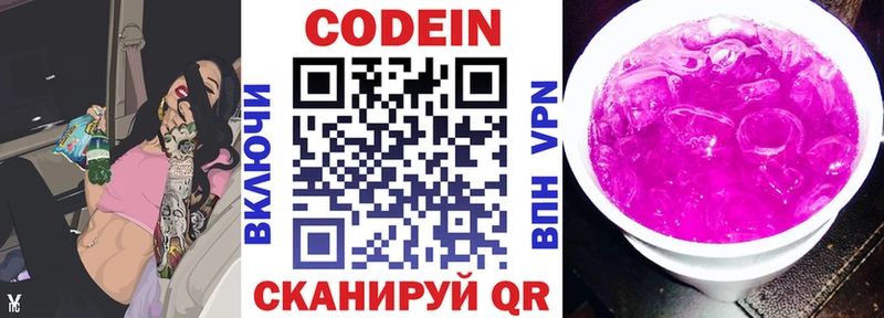 Codein Purple Drank цена Комсомольск